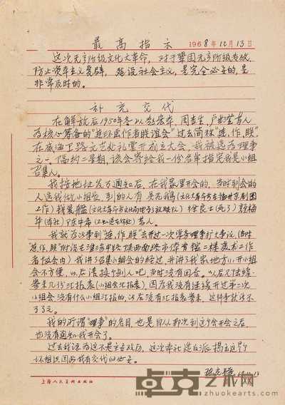 陈光镒手稿 